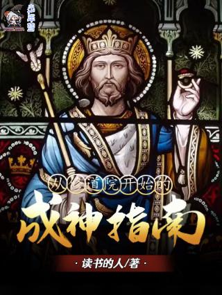 A Guide to Becoming a God Starting from a Monastery