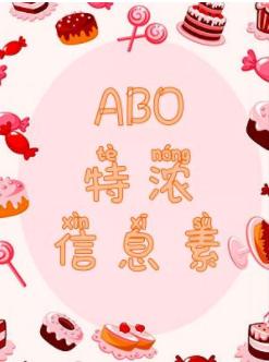 ABO special concentrated pheromone
