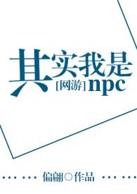 Actually, I'm an NPC