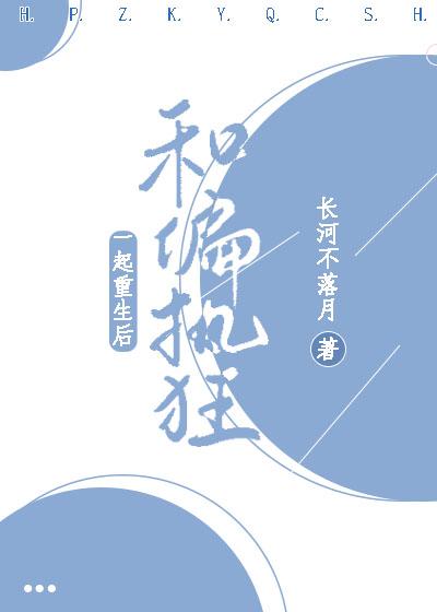 After being reborn with paranoia