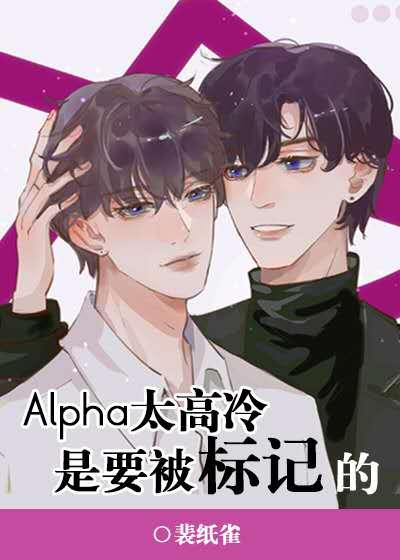 Alpha is too high and cold to be marked