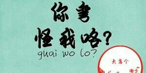Are you blaming me?