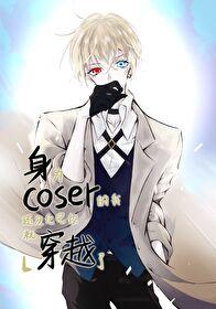 As a coser, I passed through before I finished my makeup