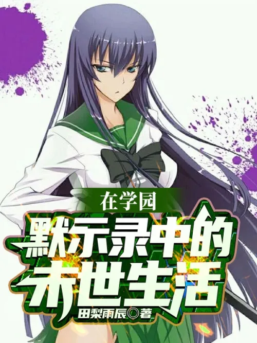 At Highschool of the dead in the apocalypse