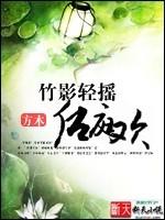 Bamboo Shadow Shakes Back Court Huan