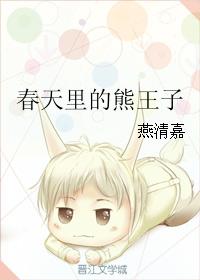 bear prince in spring