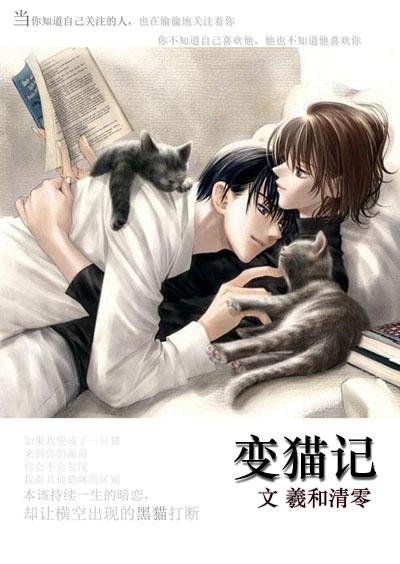 Becoming a Cat