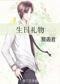 birthday present