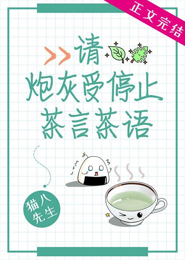 Cannon fodder please stop tea talk