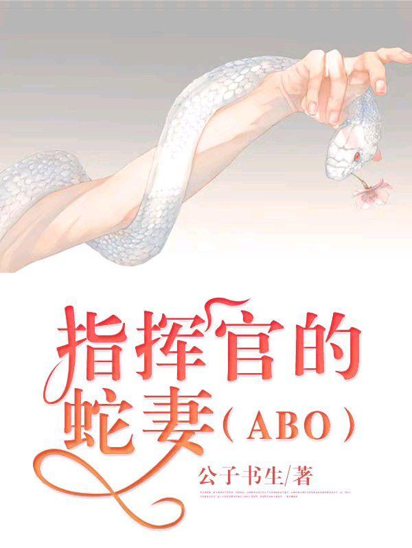 Commander's Snake Wife