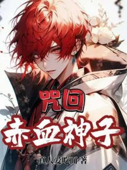 Curse: Red Blood Son
