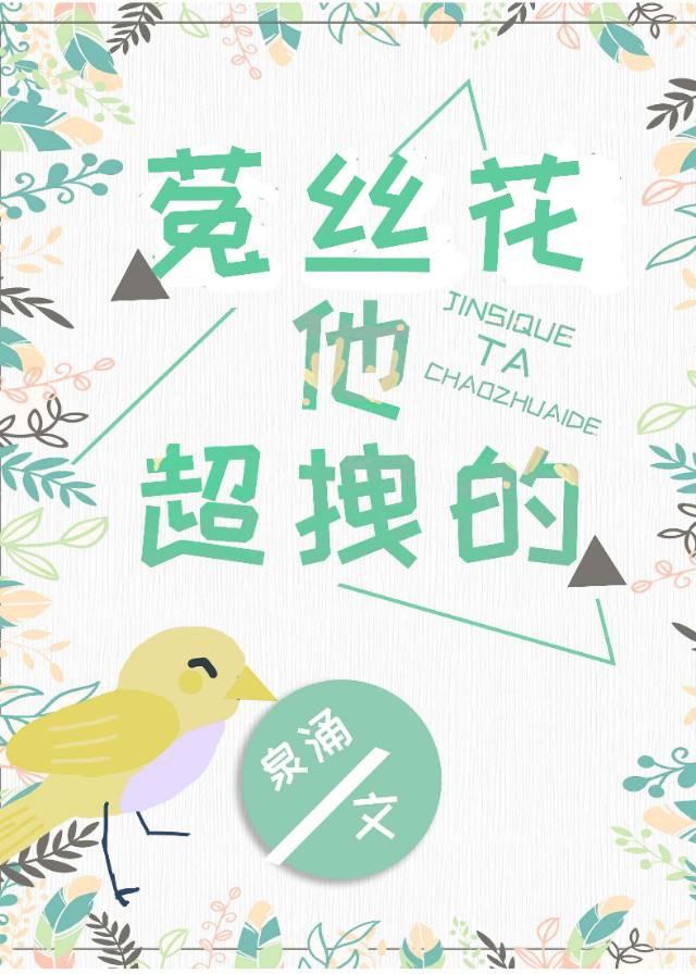 Dodder is super attractive [entertainment circle]