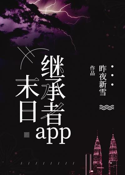 Doomsday successor app