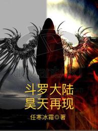 Douluo continent Haotian is alive