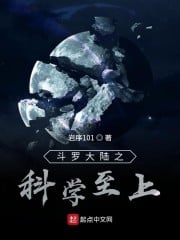 Douluo Continent: The Supreme Science