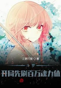 Douluo: Start with a million soul power!