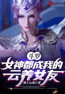 Douluo, the goddess has become my cloud girlfriend!