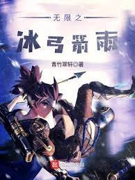 Douluo's ice bow and arrow rain