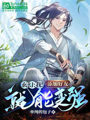 Fantasy: Me! Add Friends To Become Stronger
