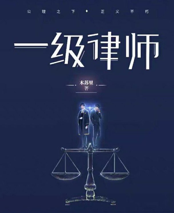 First-Class Lawyer