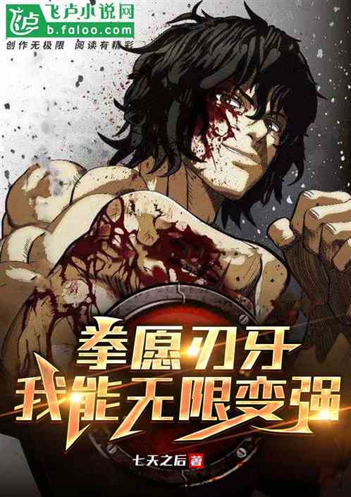 Fist Wishes: I can become infinitely stronger