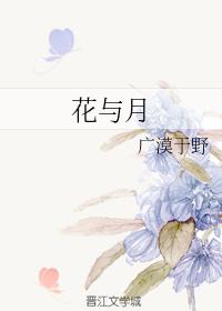 flower and moon
