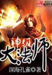 God-level Archmage