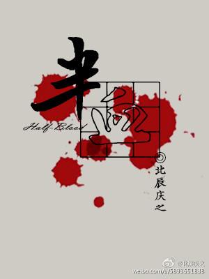 Half blood