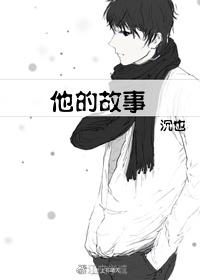 his story
