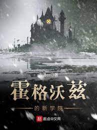 Hogwarts' new house