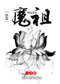 [Honghuang] Demon Ancestor