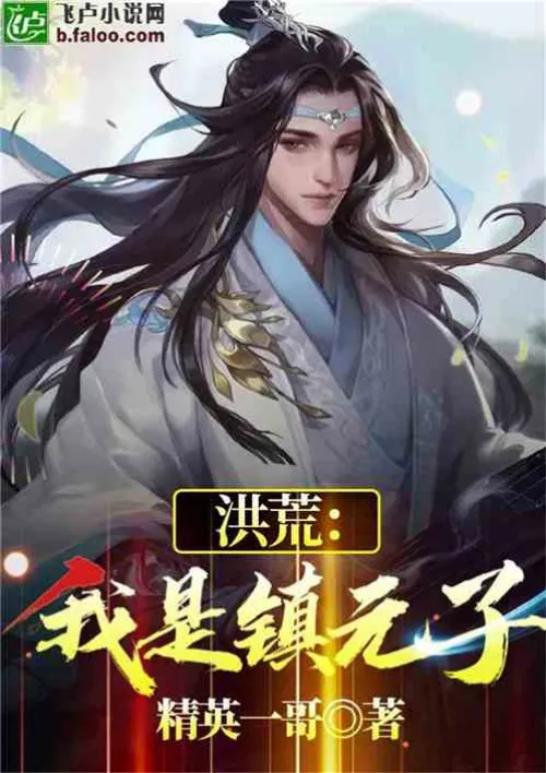 Honghuang: I am Zhen Yuanzi