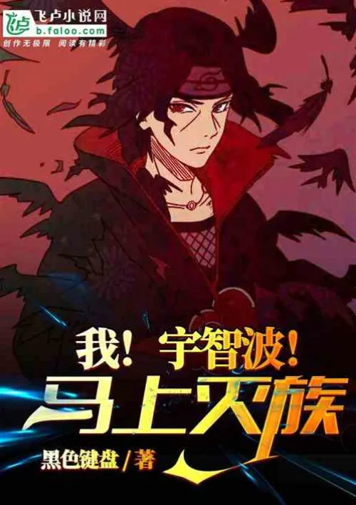 I! Uchiha! Exterminate immediately