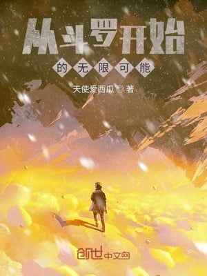 Infinite Possibilities Starting from Douluo