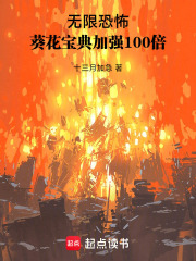 Infinite Terror: Sunflower Manual Enhanced by 100x