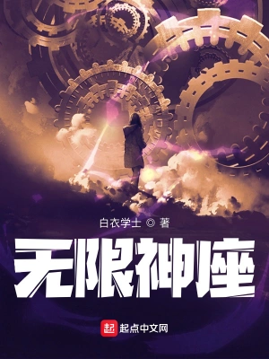 Infinity Throne