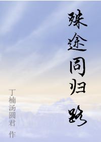 [Jian Sanming and Tang Dynasty] Same return after different paths