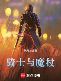 Knight and Wand