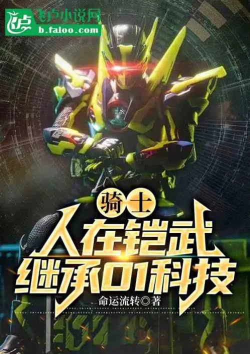 Knight: Man in Gaim, inheriting 01 technology