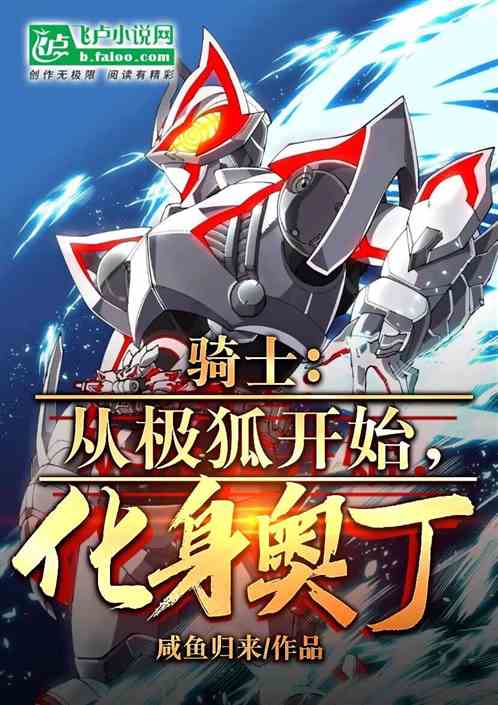Knight: Starting from the polar fox, becoming Odin