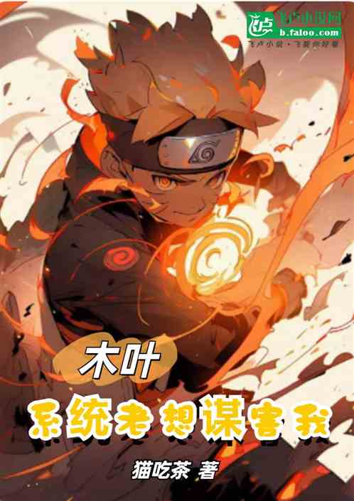 Konoha: The system always wants to kill me