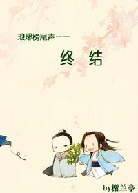 Langya Bang Epilogue: The End