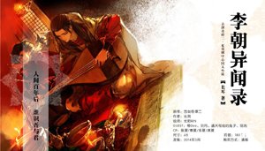 Li Chaoyi's Anecdote