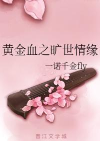 Love of Golden Blood
