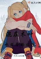 Mixed with Konoha water everyday life