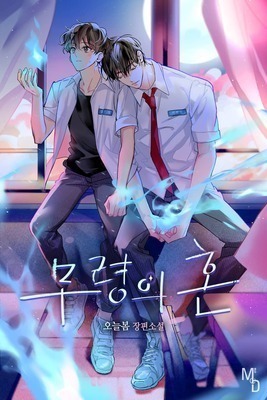 Muryeong's Spirit
