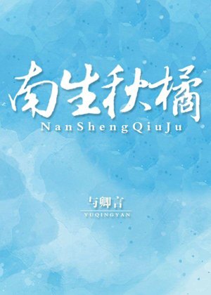 Nansheng Autumn Oranges