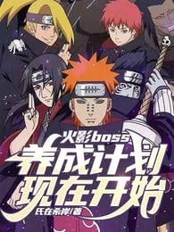 Naruto boss development plan starts now