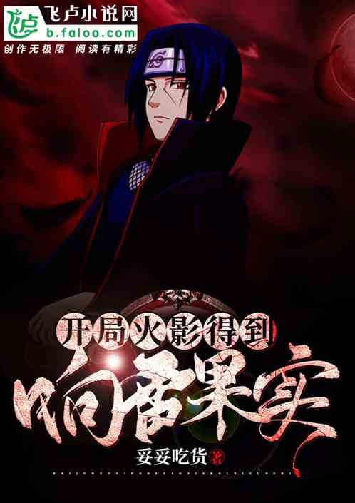 Naruto, Start with Thunder Fruit!
