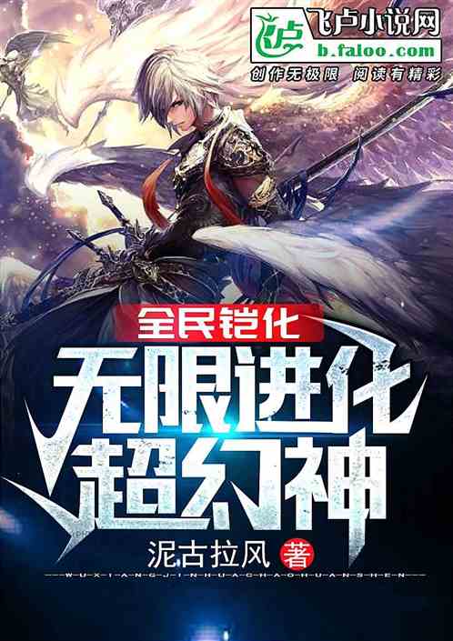 National Armorization: Infinite Evolution Super Illusory God